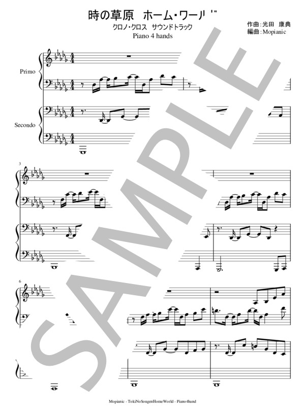 時の草原ホーム・ワールド (光田 康典) / ピアノ連弾 中〜上級 - サンプル譜面 1/5