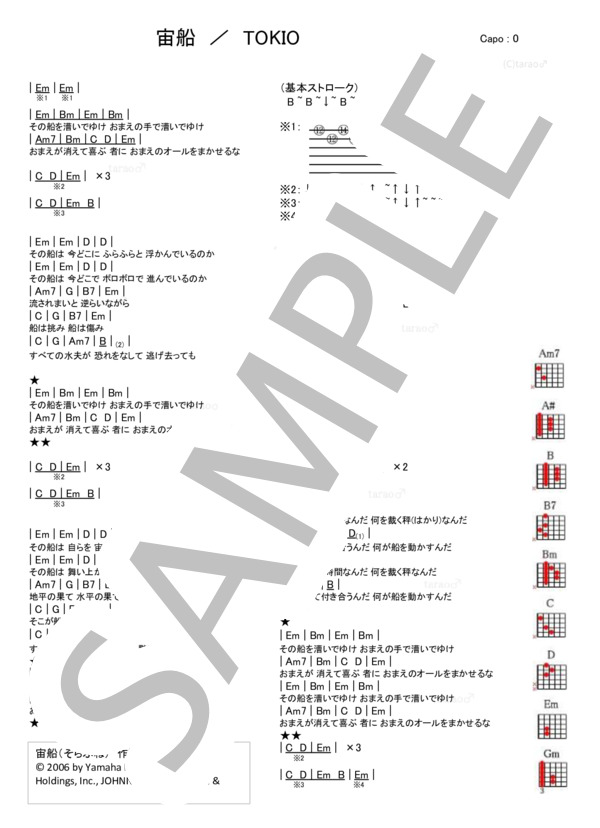 宙船 (中島 みゆき) / ギター弾き語り 初級 - サンプル譜面 1/1