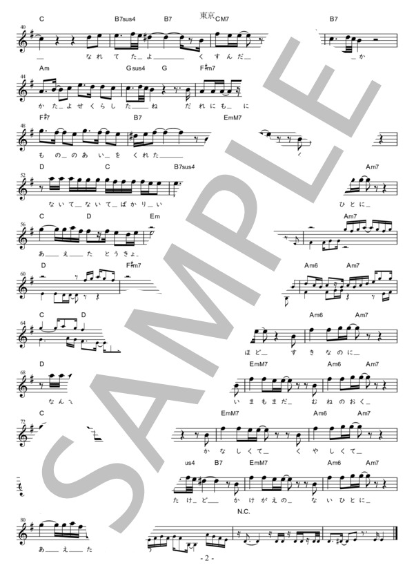 東京 G調用 in Em (やしき たかじん) / メロディ 初〜中級 - サンプル譜面 2/2