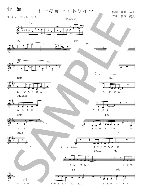 トーキョー・トワイライト Bb調用 in Bm (チェウニ) / メロディ 初〜中級 - サンプル譜面 1/3