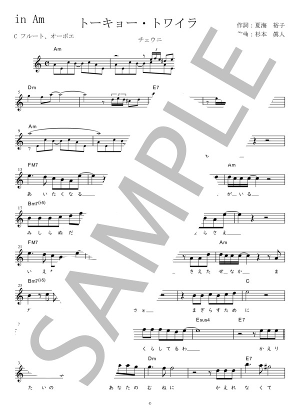 トーキョー・トワイライト C調用 in Am (チェウニ) / メロディ 初〜中級 - サンプル譜面 1/3