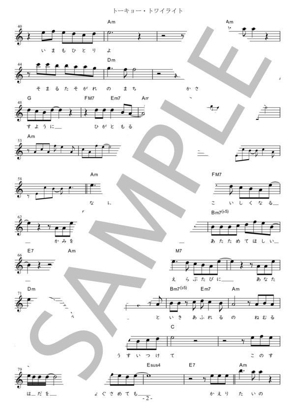 トーキョー・トワイライト C調用 in Am (チェウニ) / メロディ 初〜中級 - サンプル譜面 2/3