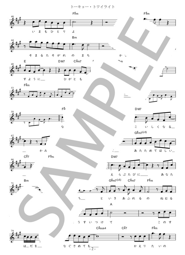 トーキョー・トワイライト Eb調用 in F#m (チェウニ) / メロディ 初〜中級 - サンプル譜面 2/3