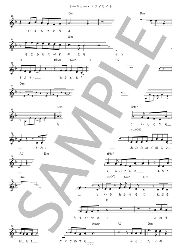 トーキョー・トワイライト G調用 in Dm (チェウニ) / メロディ 初〜中級 - サンプル譜面 2/3
