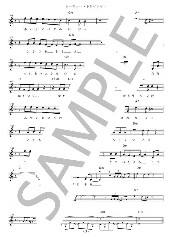 トーキョー・トワイライト G調用 in Dm (チェウニ) / メロディ 初〜中級 - サンプル譜面 3/3
