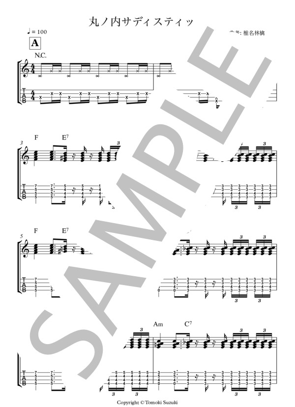 丸の内サディスティック (椎名 林檎) / ウクレレソロ 中〜上級 - サンプル譜面 1/4