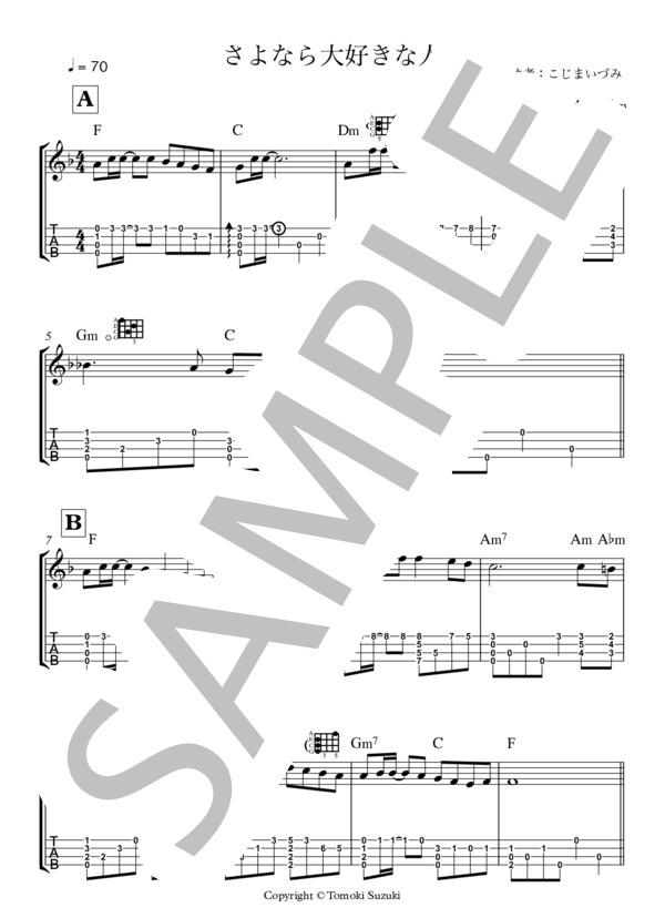 さよなら大好きな人 (花＊花) / ウクレレソロ 初〜中級 - サンプル譜面 1/2