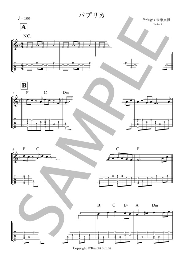 パプリカ (Foorin) / ウクレレソロ 中〜上級 - サンプル譜面 1/4