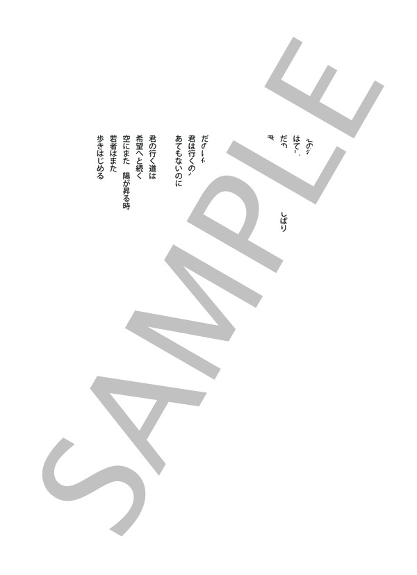 若者たち (佐藤 勝) / メロディ 初〜中級 - サンプル譜面 2/2