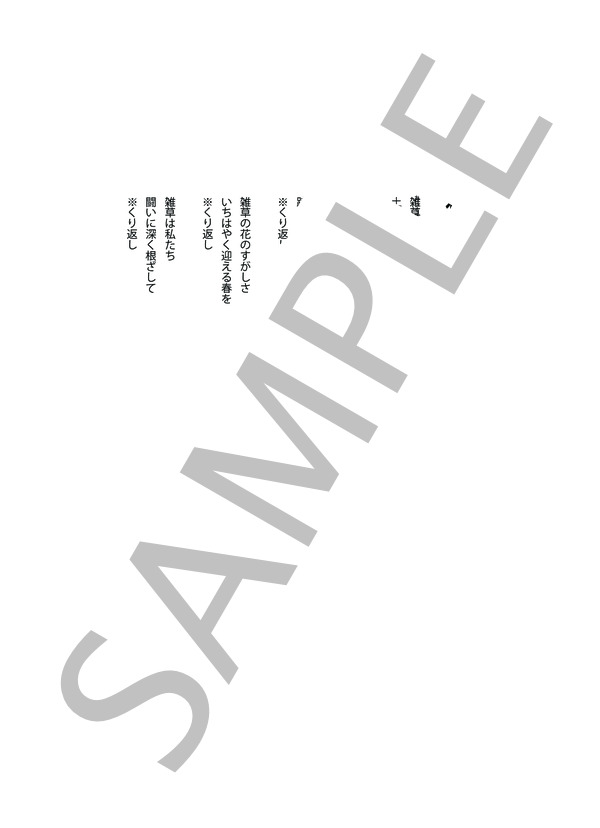 わが母のうた (荒木 栄) / メロディ 初〜中級 - サンプル譜面 2/2