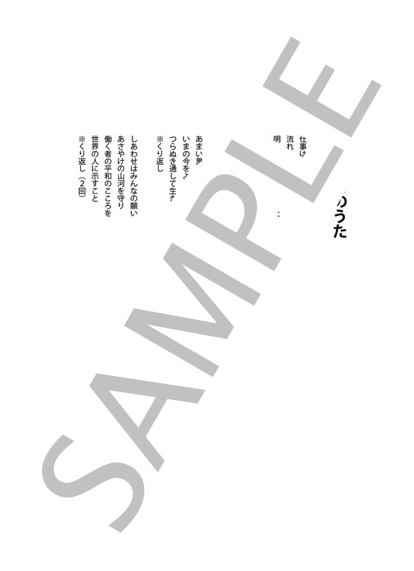 しあわせのうた (木下 航二) / メロディ 初〜中級 - サンプル譜面 2/2