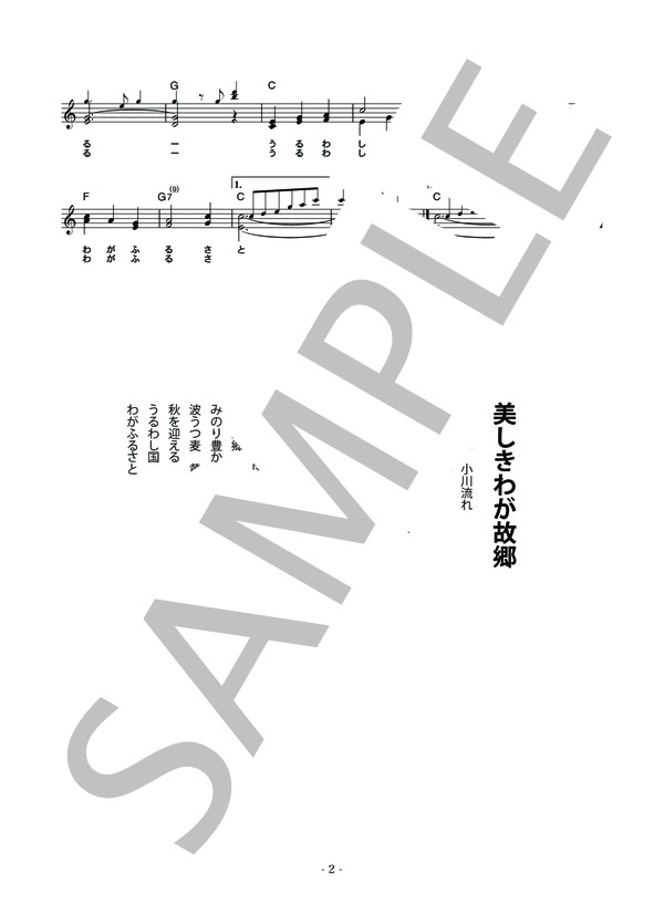 美しきわが故郷 (キム ポギュン) / メロディ 初〜中級 - サンプル譜面 2/2