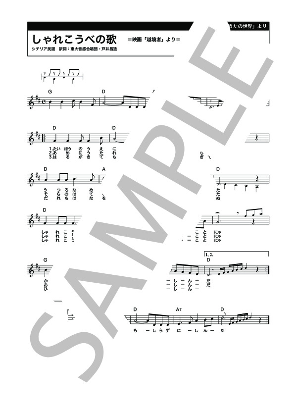 しゃれこうべの歌 (シチリア 民謡) / メロディ 初〜中級 - サンプル譜面 1/2