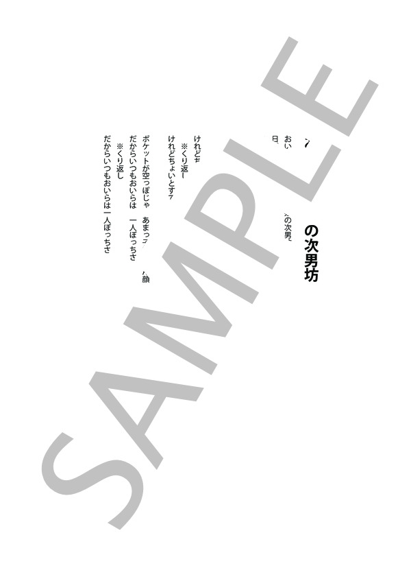 おいらは百姓の次男坊 (スイス民謡) / メロディ 入門 - サンプル譜面 2/2