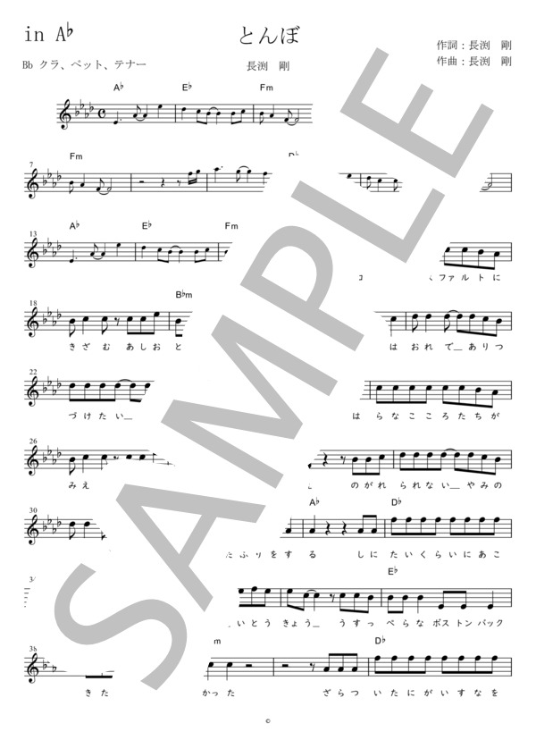 とんぼ Bb調用 in Ab (長渕 剛) / メロディ 初〜中級 - サンプル譜面 1/3