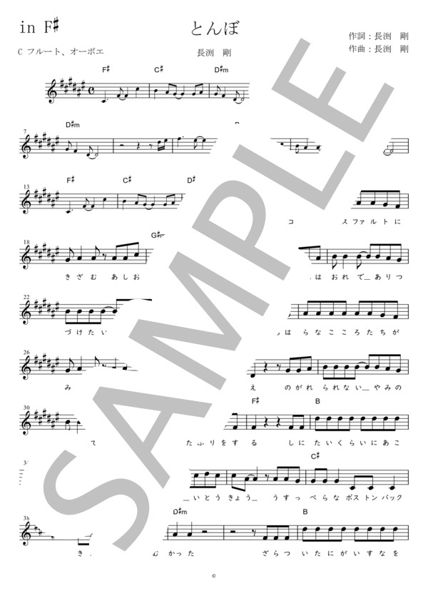 とんぼ C調用 in F# (長渕 剛) / メロディ 初〜中級 - サンプル譜面 1/3