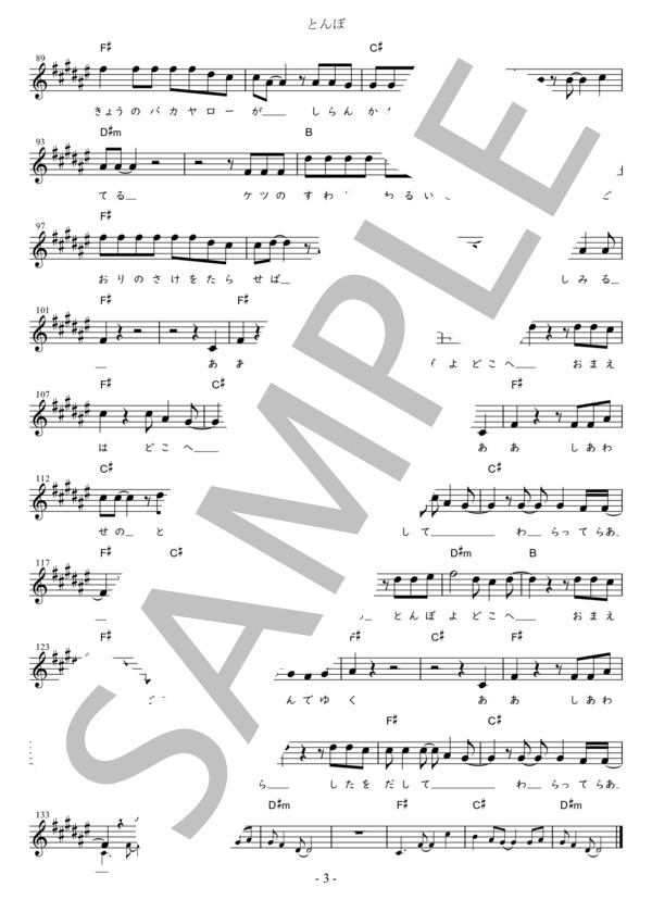 とんぼ C調用 in F# (長渕 剛) / メロディ 初〜中級 - サンプル譜面 3/3