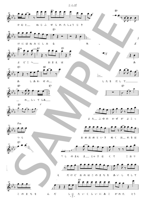 とんぼ Eb調用 in E♭ (長渕 剛) / メロディ 初〜中級 - サンプル譜面 2/3