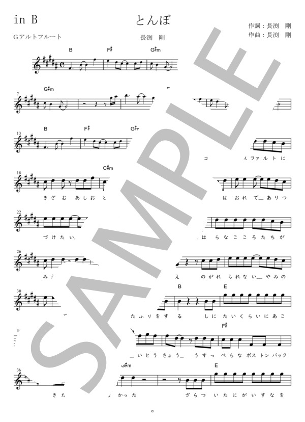 とんぼ G調用 in B (長渕 剛) / メロディ 初〜中級 - サンプル譜面 1/3