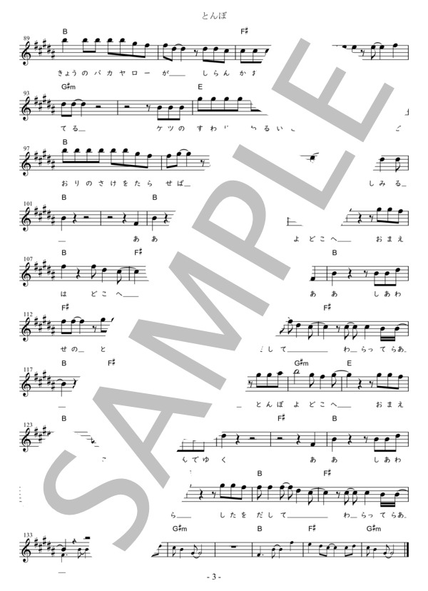 とんぼ G調用 in B (長渕 剛) / メロディ 初〜中級 - サンプル譜面 3/3