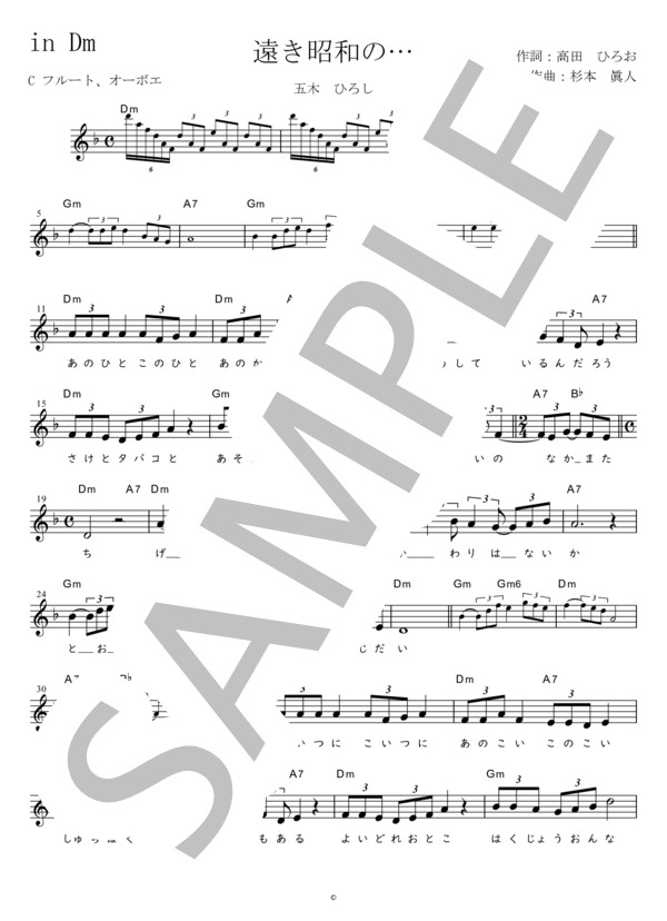 遠き昭和の… C調用 in Dm (小林旭) / メロディ 初〜中級 - サンプル譜面 1/2