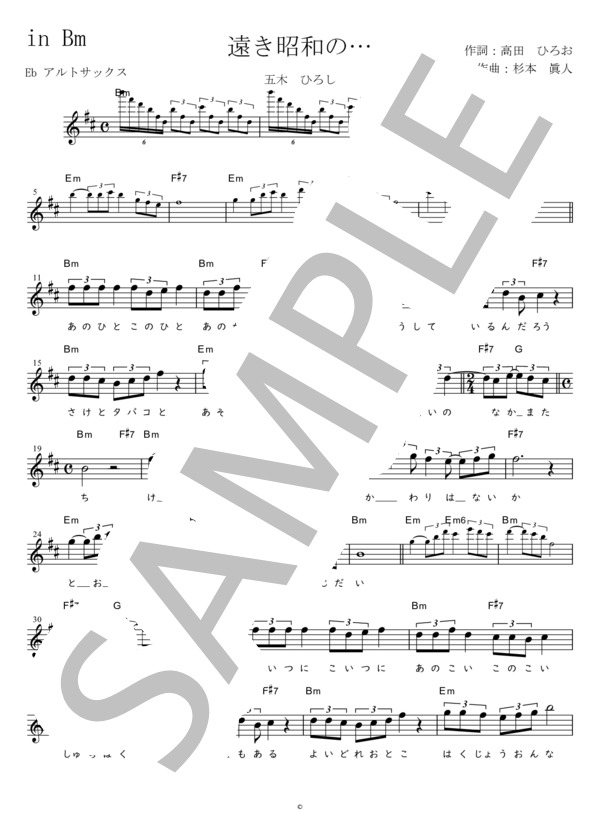 遠き昭和の… Eb調用 in Bm (小林旭) / メロディ 初〜中級 - サンプル譜面 1/2
