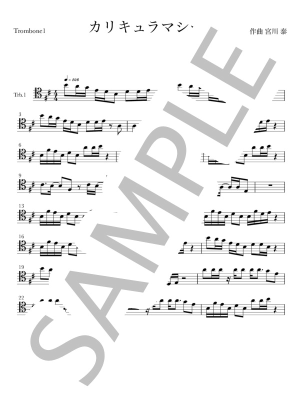 カリキュラマシーンのテーマ  トロンボーン4重奏 (宮川 泰) / 中〜上級 - サンプル譜面 1/4