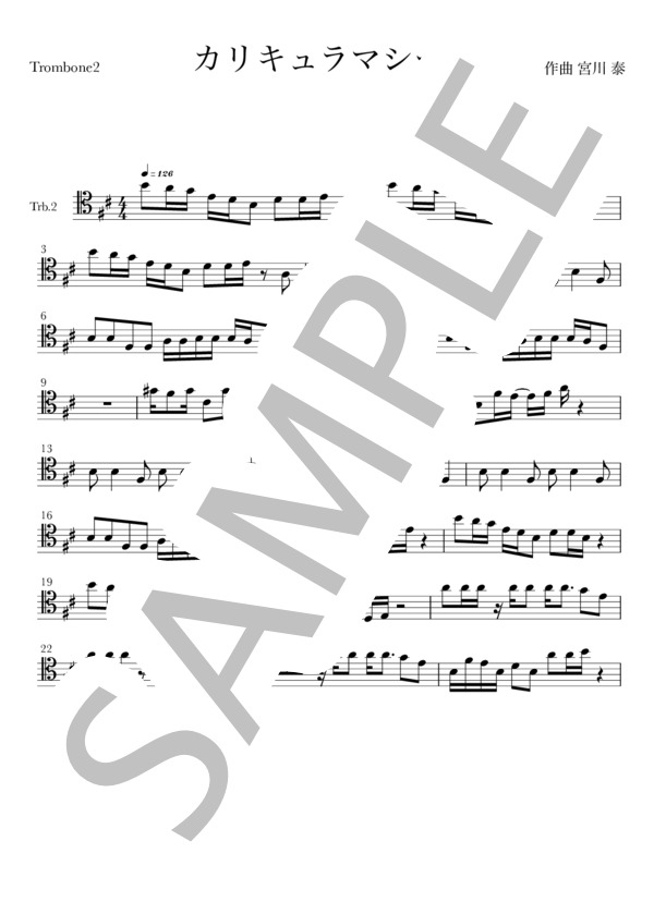 カリキュラマシーンのテーマ  トロンボーン4重奏 (宮川 泰) / 中〜上級 - サンプル譜面 2/4