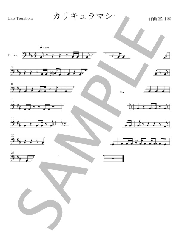 カリキュラマシーンのテーマ  トロンボーン4重奏 (宮川 泰) / 中〜上級 - サンプル譜面 4/4