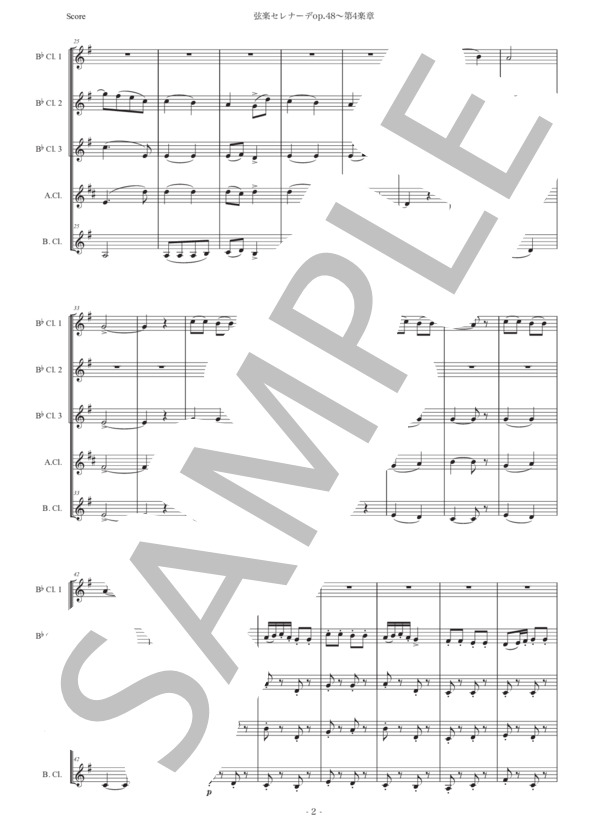 チャイコフスキー「弦楽セレナーデop48〜第4楽章」クラリネット五重奏版 / 中〜上級 - サンプル譜面 2/5