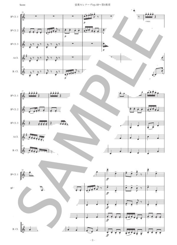 チャイコフスキー「弦楽セレナーデop48〜第4楽章」クラリネット五重奏版 / 中〜上級 - サンプル譜面 3/5