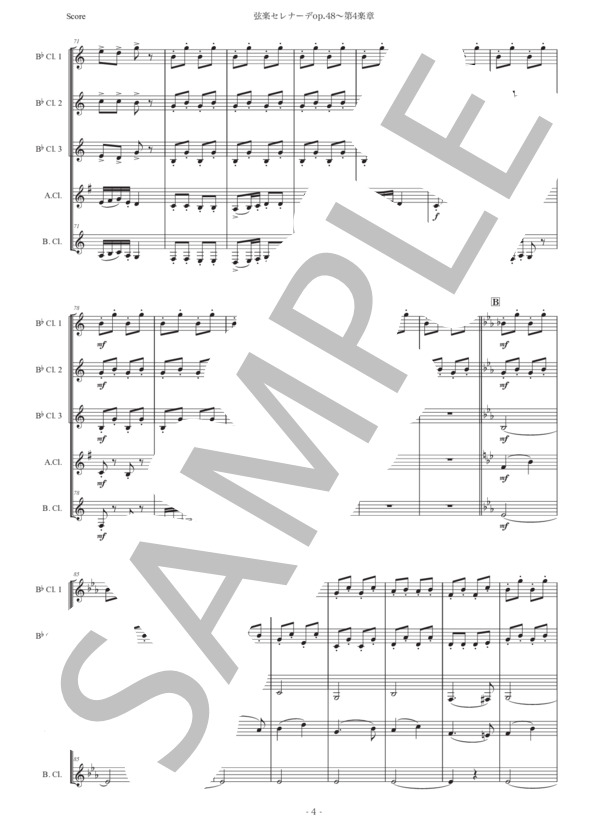 チャイコフスキー「弦楽セレナーデop48〜第4楽章」クラリネット五重奏版 / 中〜上級 - サンプル譜面 4/5