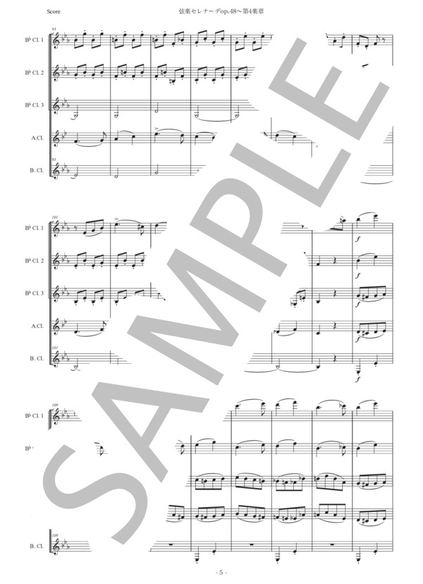チャイコフスキー「弦楽セレナーデop48〜第4楽章」クラリネット五重奏版 / 中〜上級 - サンプル譜面 5/5