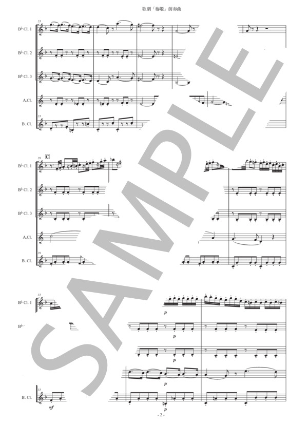 ヴェルディ「椿姫〜前奏曲」クラリネット五重奏版 (ジュゼッペ・ヴェルディ) / 初〜中級 - サンプル譜面 2/5