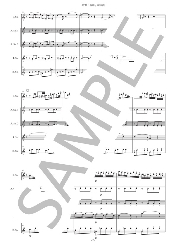 ヴェルディ「椿姫〜前奏曲」サックス五重奏版 (ジュゼッペ・ヴェルディ) / アルトサックス 初〜中級 - サンプル譜面 2/5