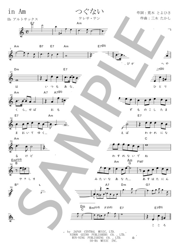 つぐない Eb調用 in Am (テレサ・テン) / メロディ 初〜中級 - サンプル譜面 1/2