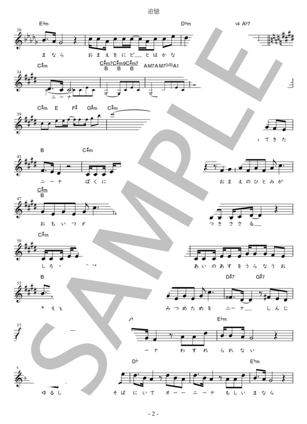 追憶 Eb調用 in C#m-Db (沢田 研二) / メロディ 初〜中級 - サンプル譜面 2/3