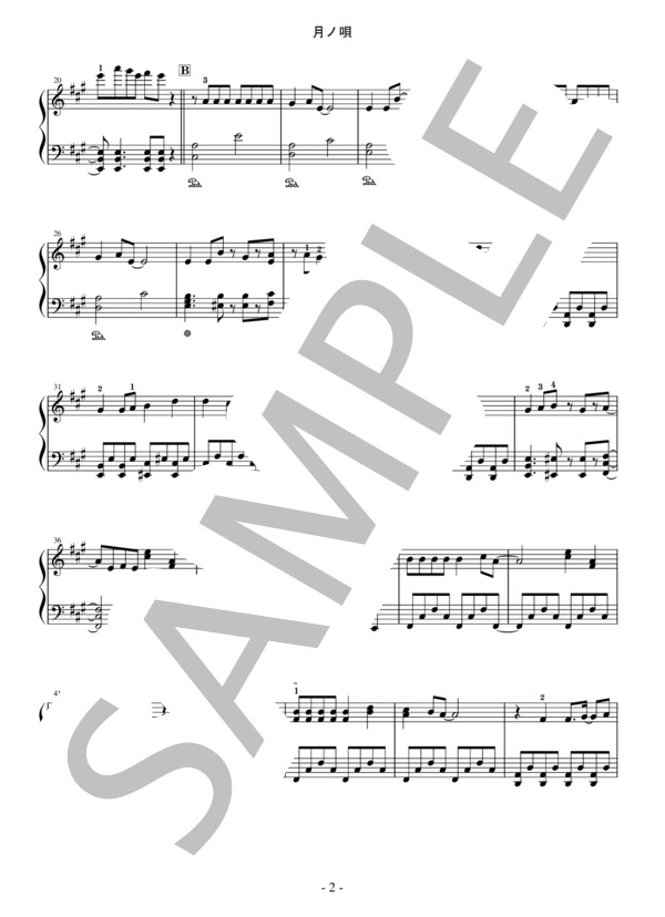 【ピアノ】月ノ唄（四ノ宮那月） (上松 範康) / ピアノソロ 中級 - サンプル譜面 2/5