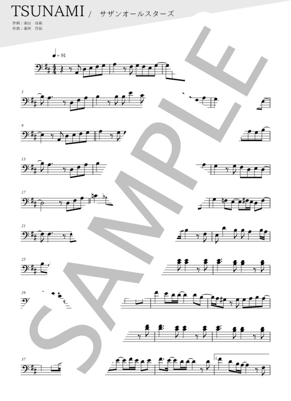 TSUNAMI(メロディー譜:トロンボーン） (サザンオールスターズ) / 中〜上級 - サンプル譜面 1/3