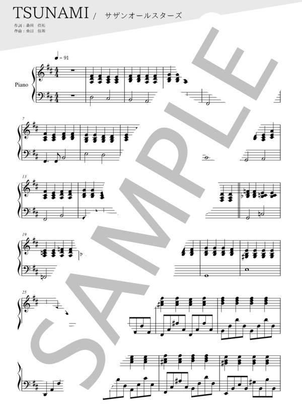 TSUNAMI(ピアノ伴奏譜） (サザンオールスターズ) / 中〜上級 - サンプル譜面 1/4
