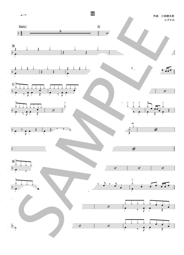 蕾 (コブクロ) / ドラム 初級 - サンプル譜面 1/2