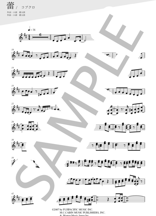 蕾（メロディー譜:オーボエ） (コブクロ) / 中〜上級 - サンプル譜面 1/3