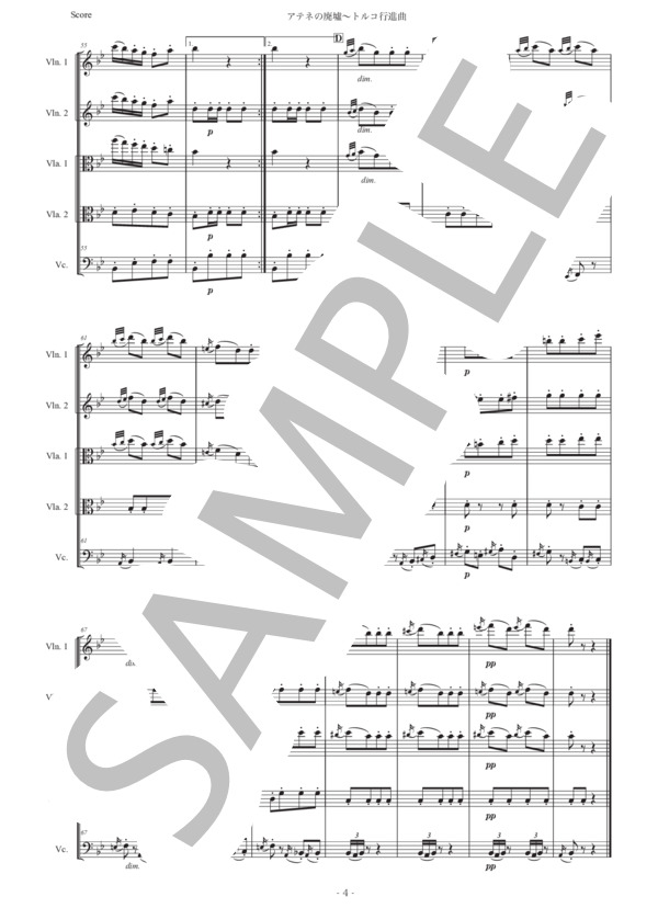 ベートーヴェン「トルコ行進曲」弦楽五重奏版 (ルートヴィヒ・ヴァン・ベートーヴェン) / アンサンブル弦楽 初〜中級 - サンプル譜面 4/5