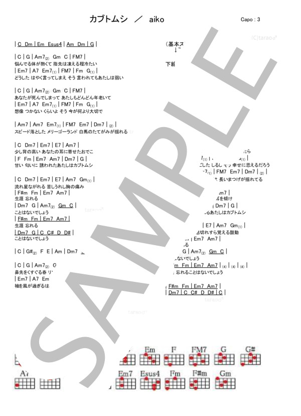 カブトムシ (aiko) / ウクレレ弾き語り 初級 - サンプル譜面 1/1