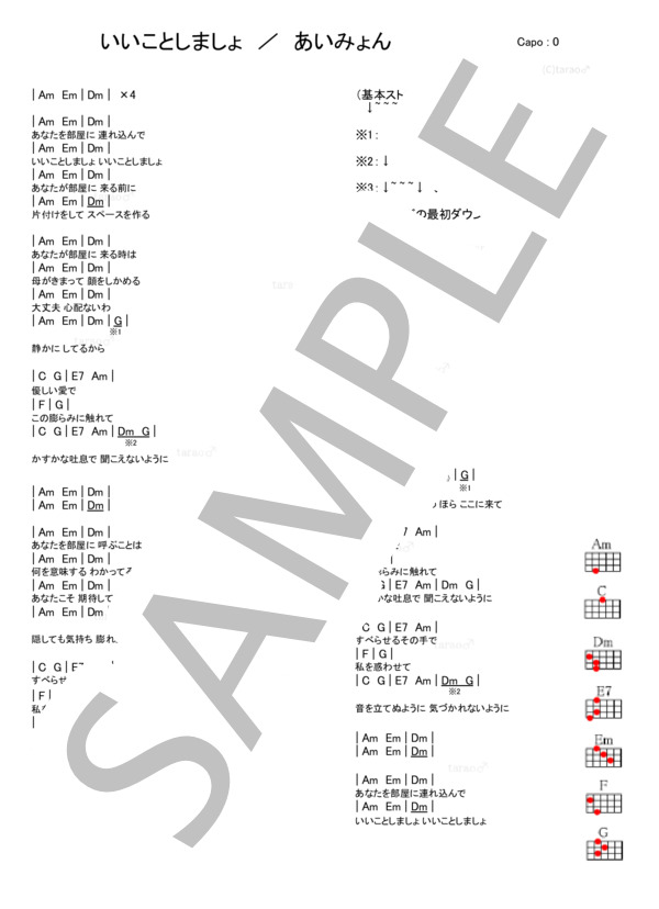いいことしましょ / ウクレレ弾き語り 初級 - サンプル譜面 1/1