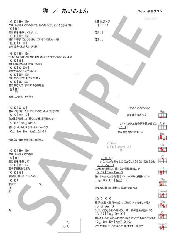 猫 (あいみょん) / ウクレレ弾き語り 入門〜初級 - サンプル譜面 1/1