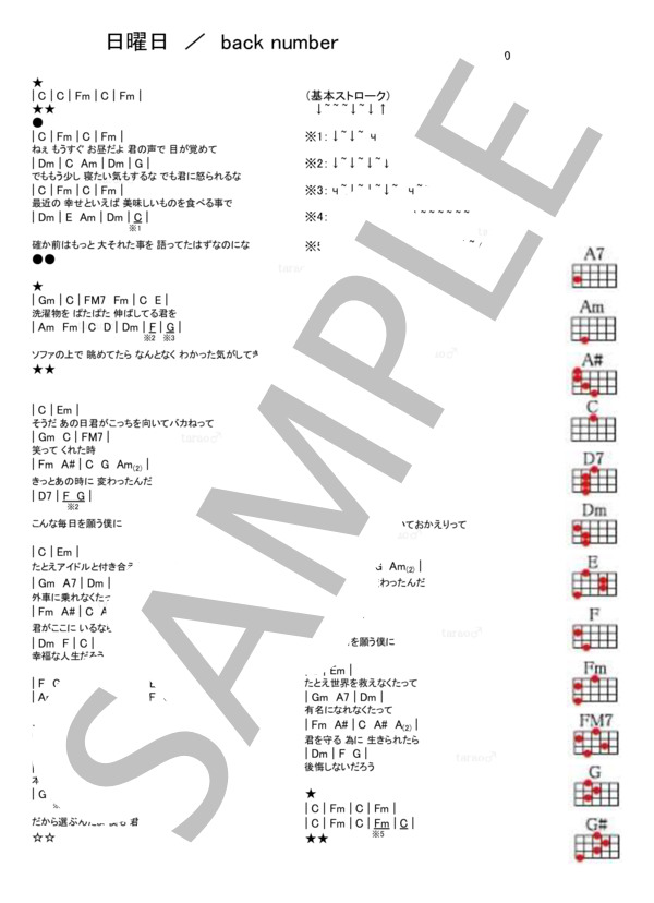 日曜日 (back number) / ウクレレ弾き語り 初級 - サンプル譜面 1/1