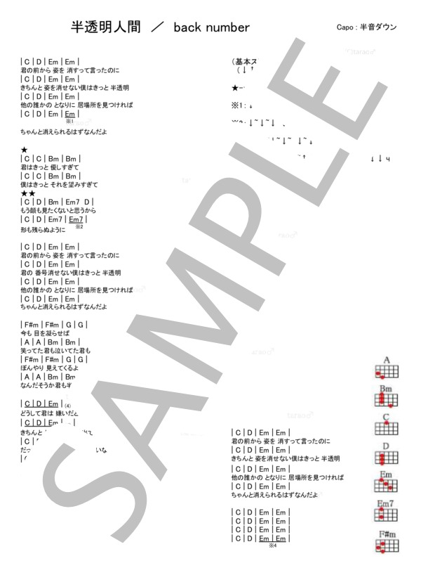 半透明人間 (back number) / ウクレレ弾き語り 初級 - サンプル譜面 1/1