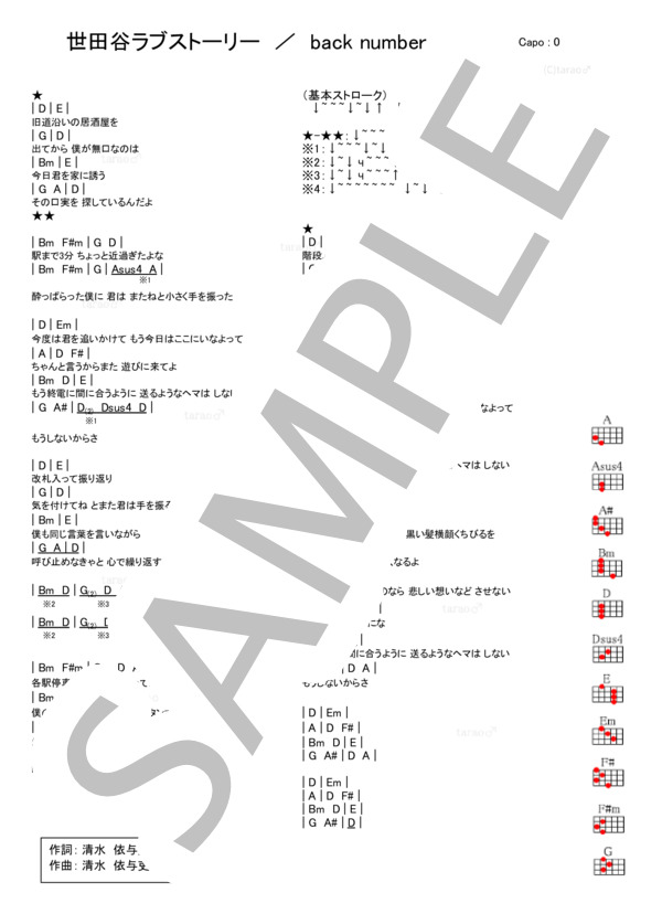 楽譜】世田谷ラブストーリー / back number (ウクレレ弾き語り