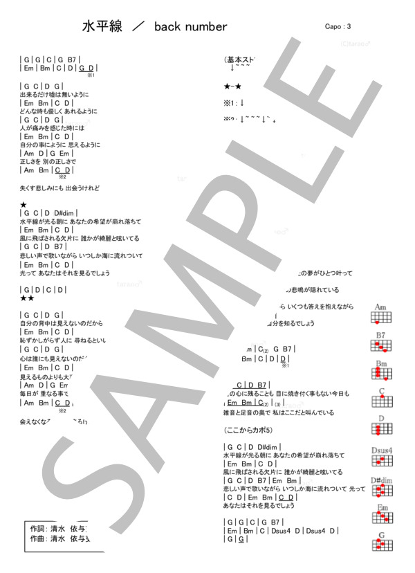水平線 (back number) / ウクレレ弾き語り 入門〜初級 - サンプル譜面 1/1